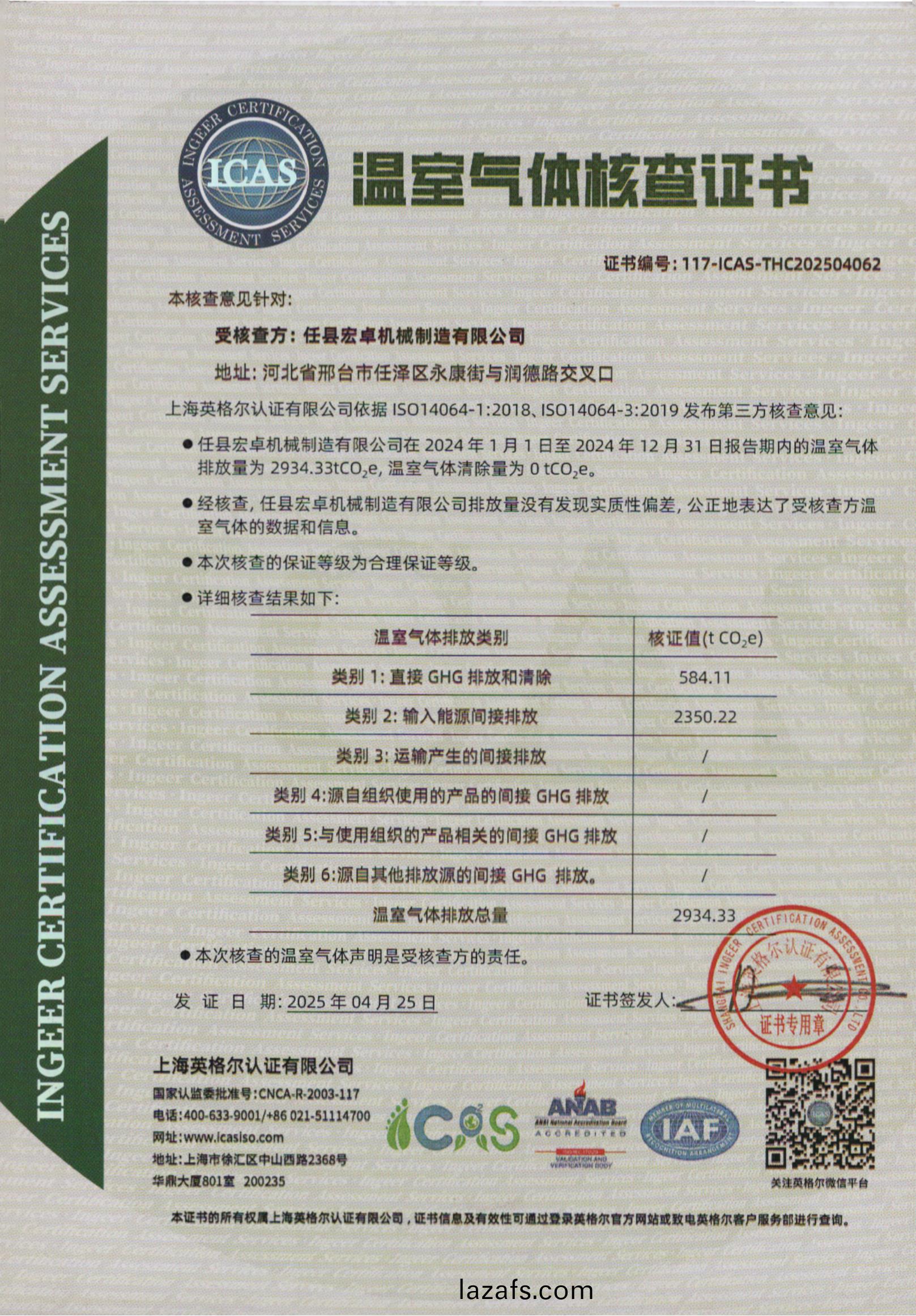 温室气体核查证书