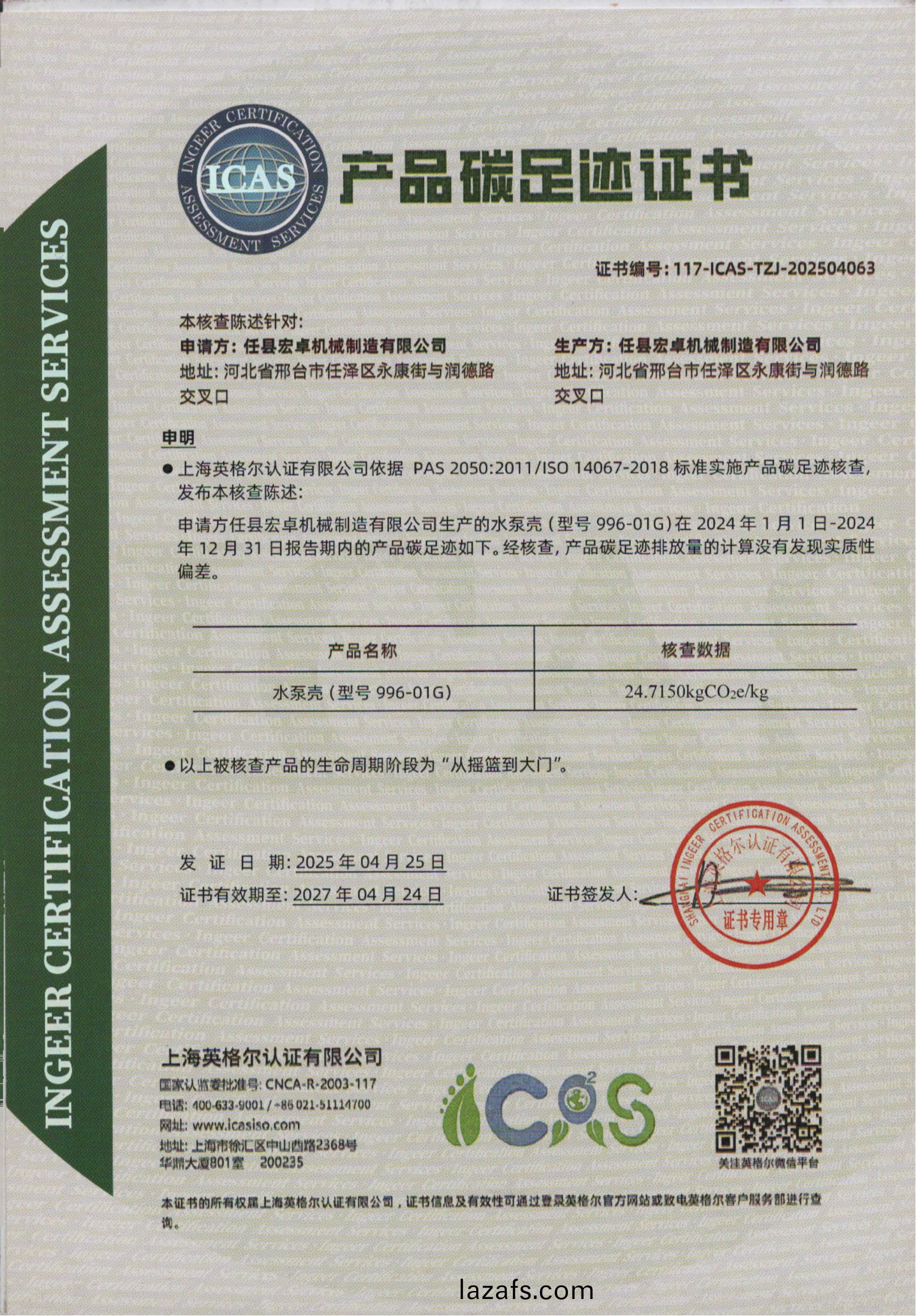 产品碳足迹证书