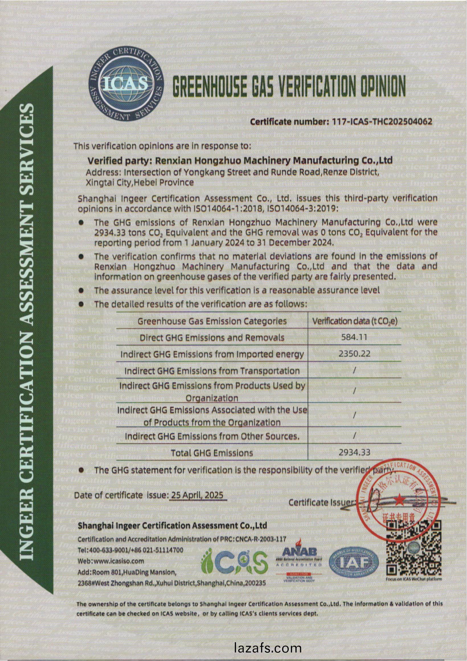 温室气体核查证书