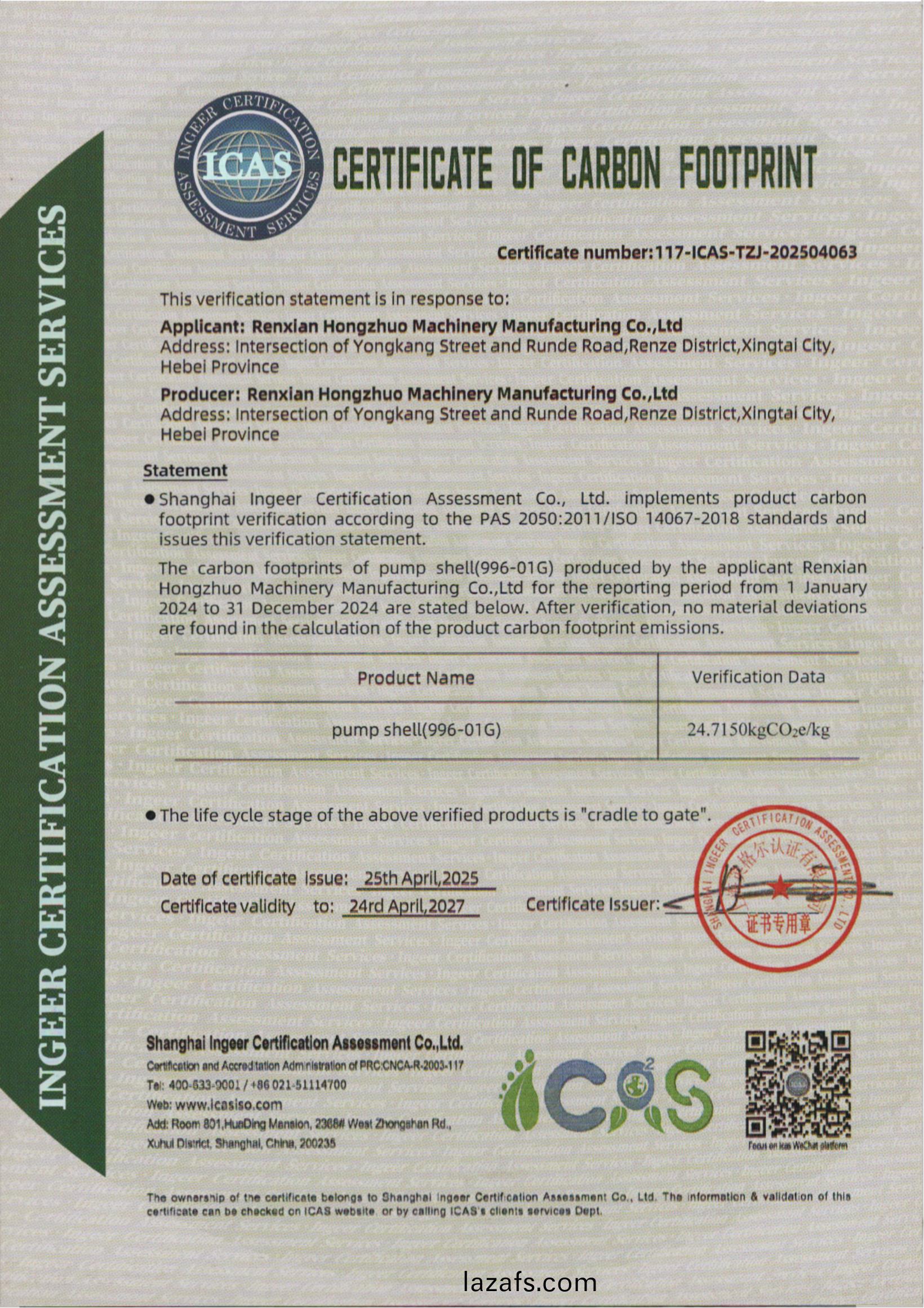 产品碳足迹证书